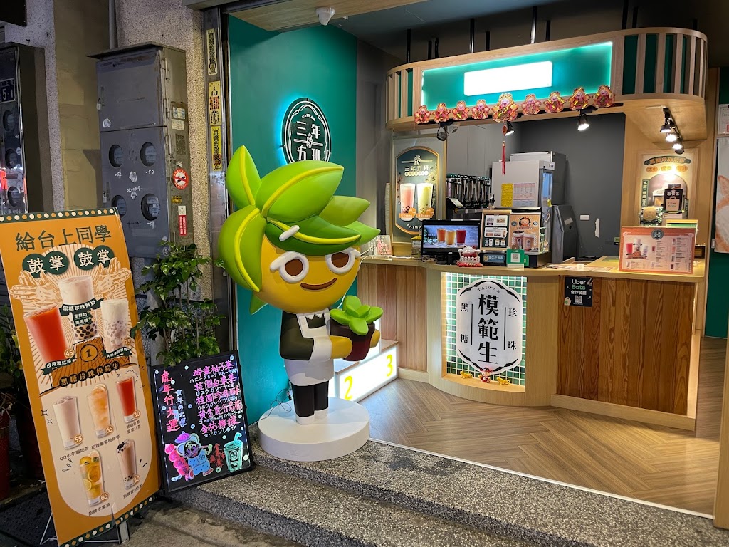 三年五班黑糖珍珠鋪 新竹城隍店 的照片