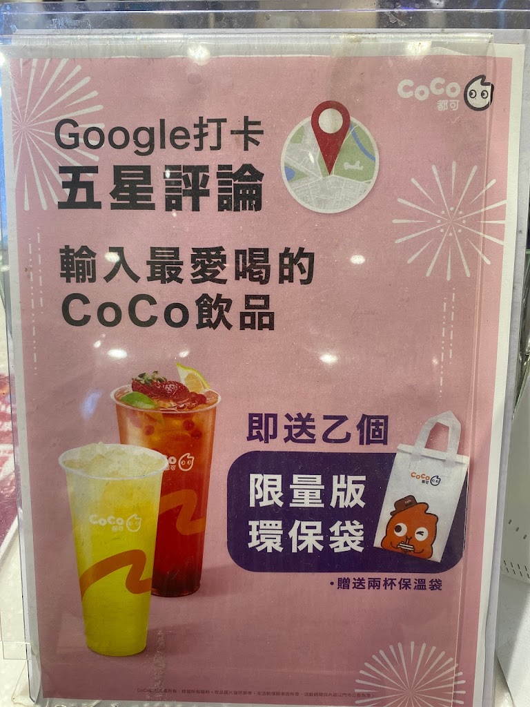 CoCo都可 林口中正店 的照片