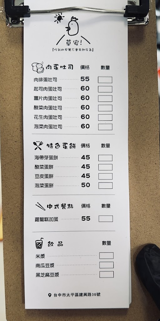 草安早餐店/肉蛋吐司/酥皮蛋餅/炒麵/特製辣椒/ 的照片