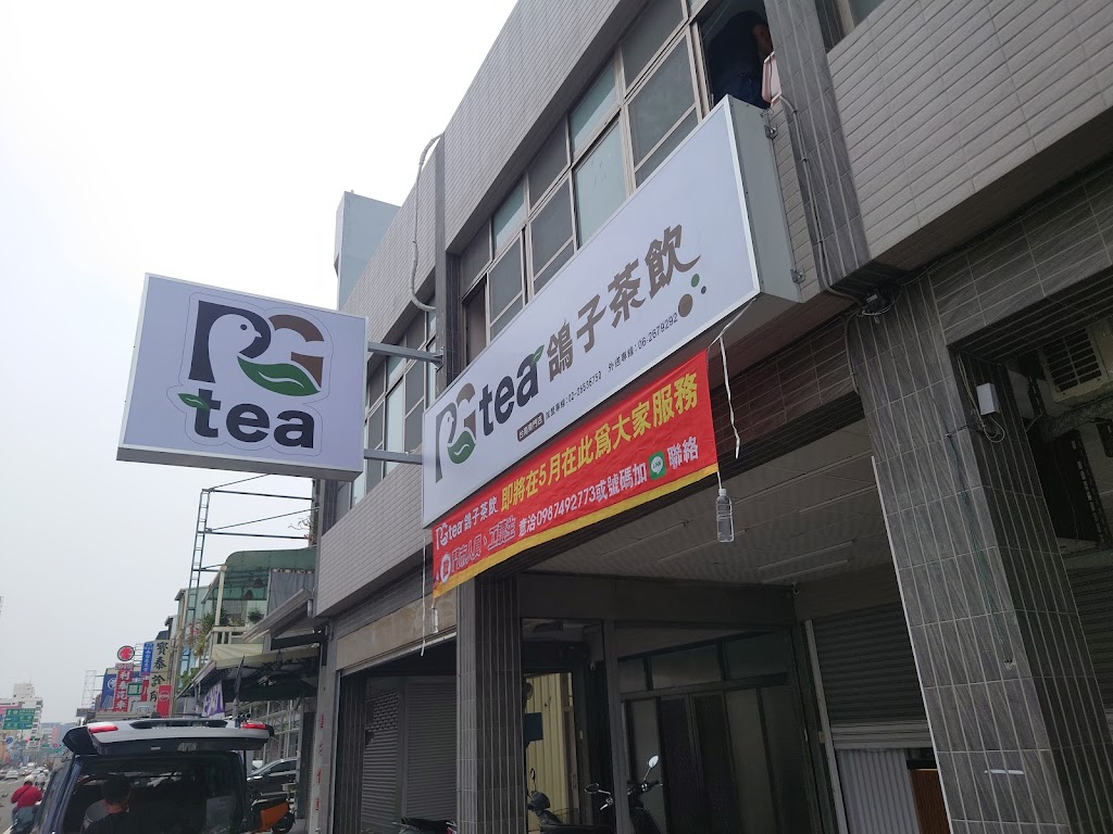 PG tea鴿子茶飲-台南東門店 的照片