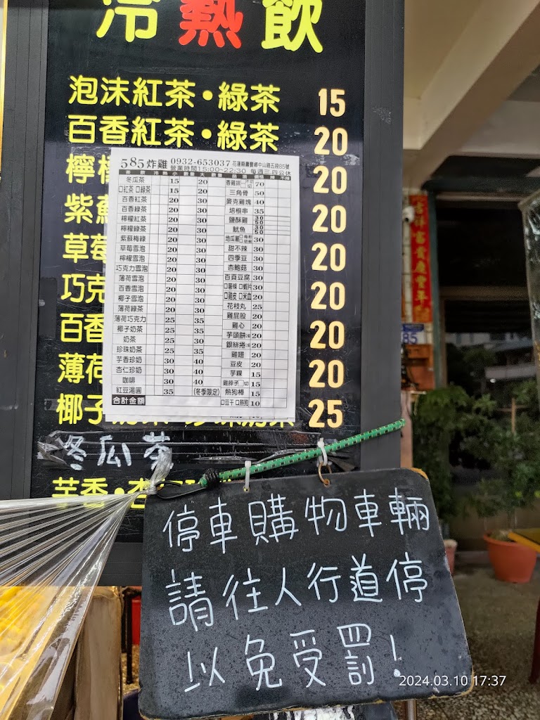 585炸雞專賣店 的照片