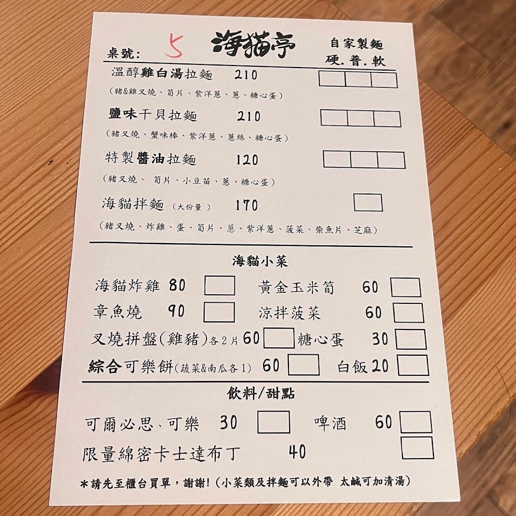 海貓亭拉麵 うみねこ亭 的照片