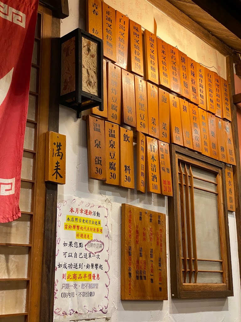 满来温泉拉麵 man-lai 的照片