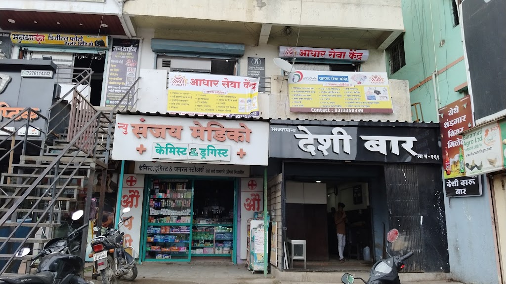Adhar E Seva Kendra Wagholi