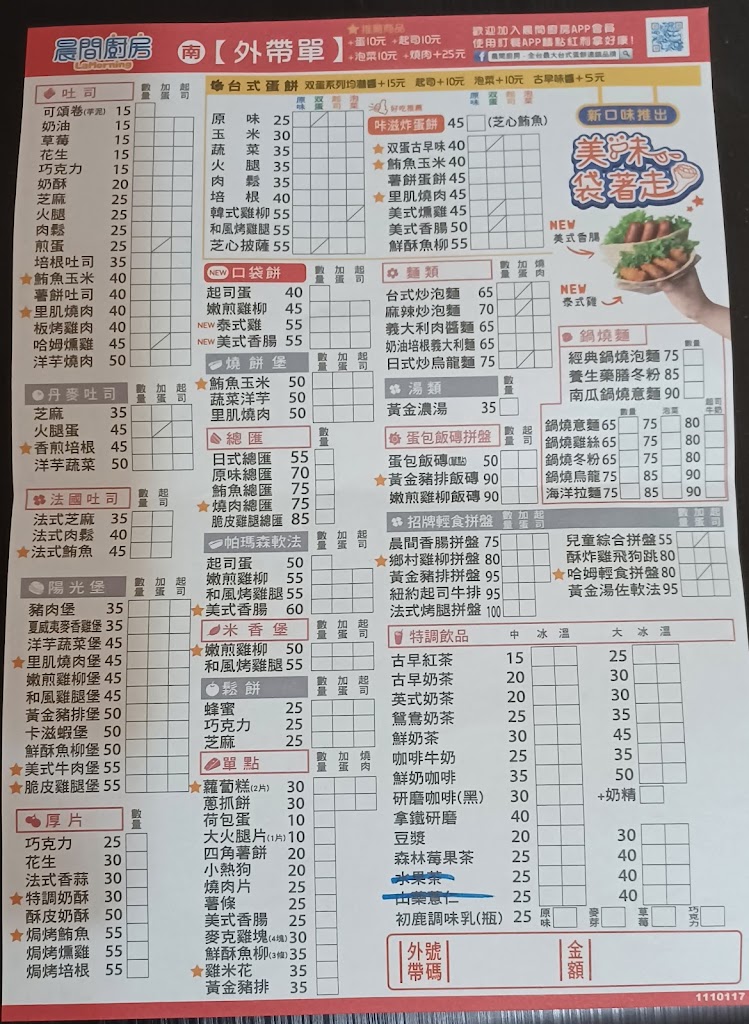 晨間廚房早午餐鳳山瑞興店 的照片