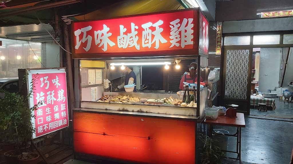 巧味鹹酥雞-賢明店 的照片