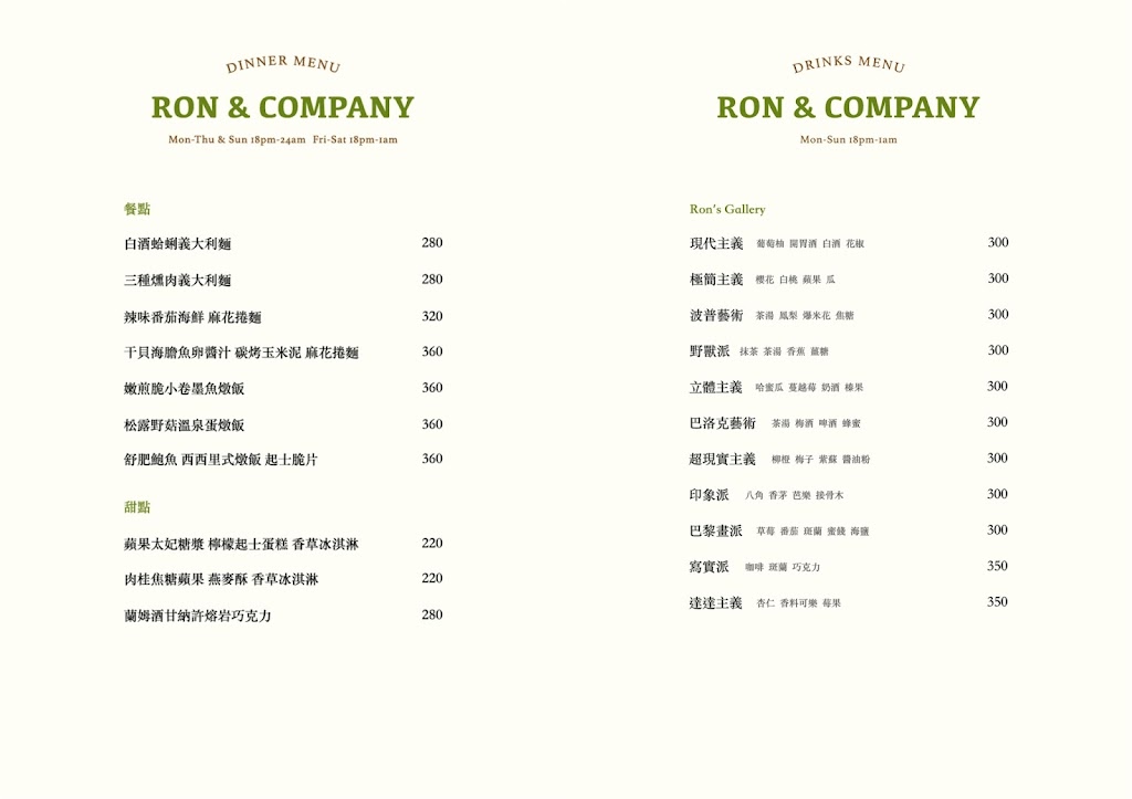 榕 洋行 RON & COMPANY 的照片