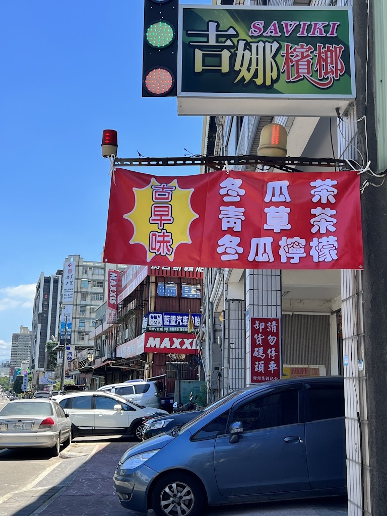 吉娜檳榔 的照片