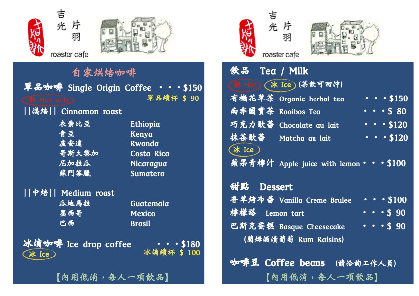 吉光片羽 Roaster Cafe 的照片