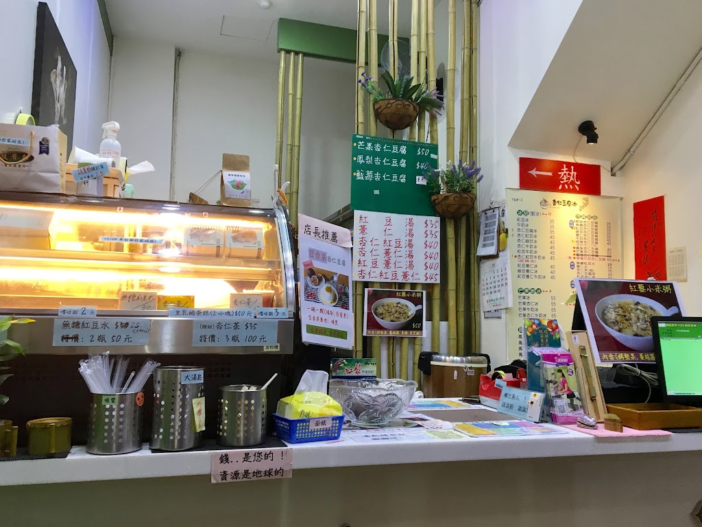 竹漾手作-杏仁豆腐專賣店 的照片