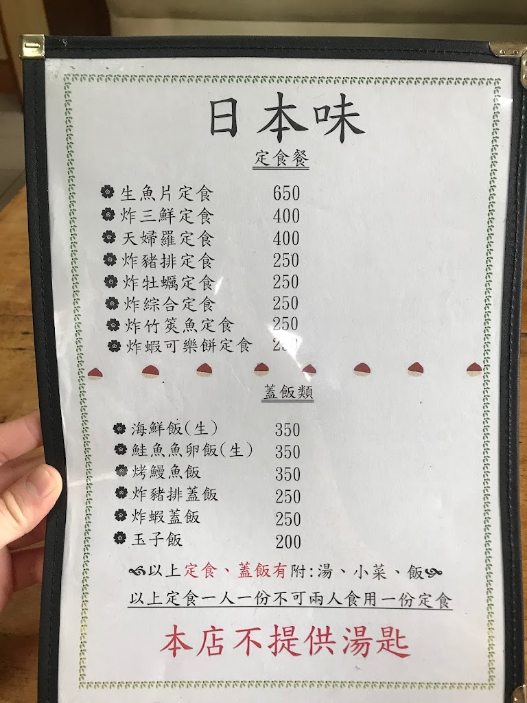 日本味 的照片