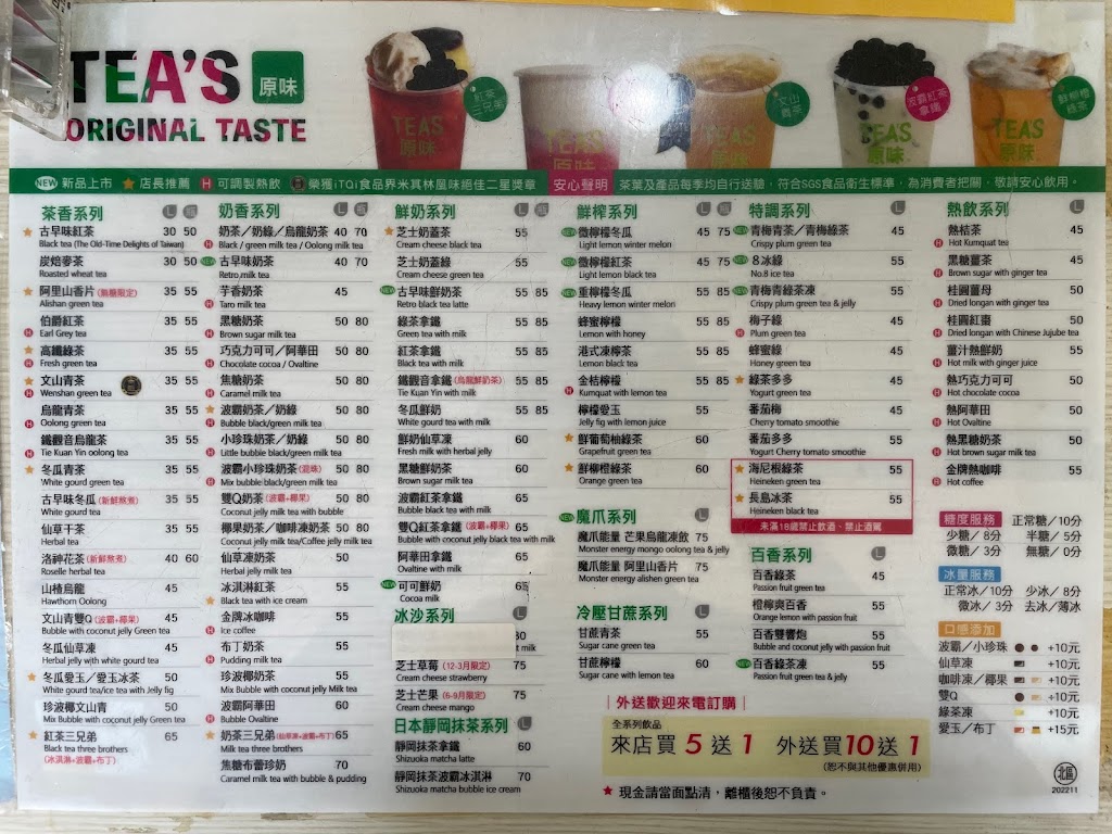 Tea's原味元智店 的照片