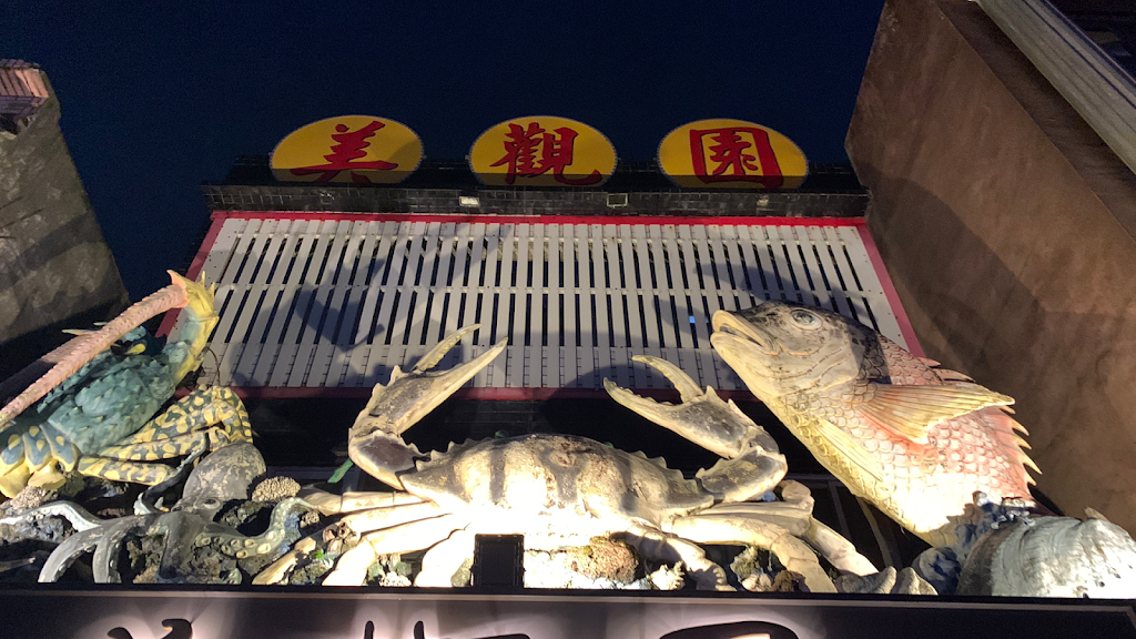 野柳美觀園海鮮餐廳 /當季嚴選/平價活海鮮/萬里蟹料理/野柳推薦/ 的照片