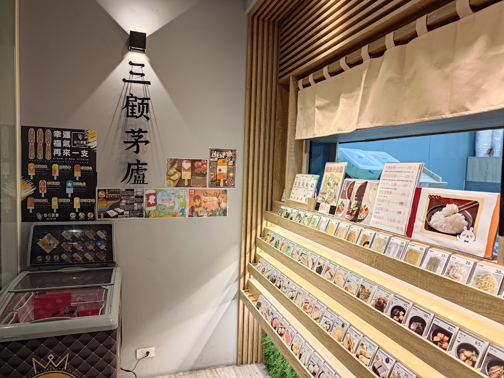 三顧茅廬(3 good)-沙鹿中山店 的照片