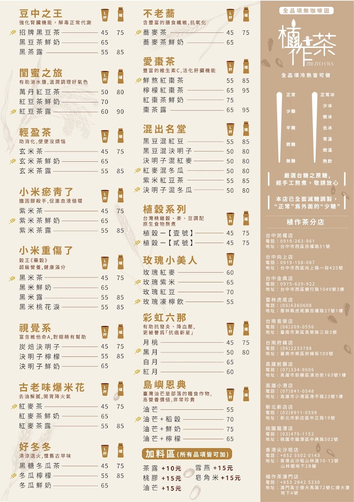 植作茶《台中向上店》— 無咖啡因飲品專賣/台中飲料/台中飲料外送/台中健康餐/台中手搖飲/台中健康飲料/無咖啡因 的照片