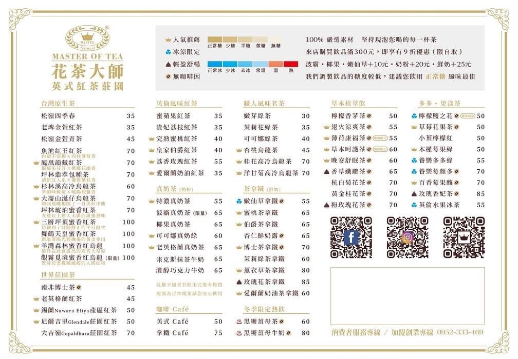Master Of Tea 花茶大師中壢中原店 的照片