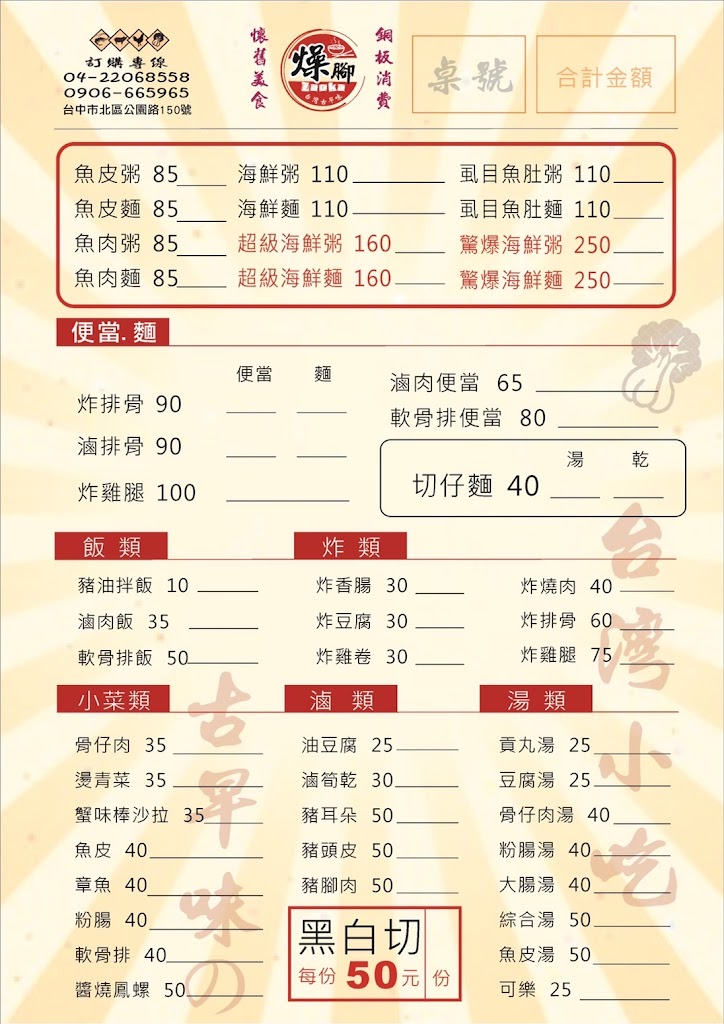 燥腳 黑白切 的照片