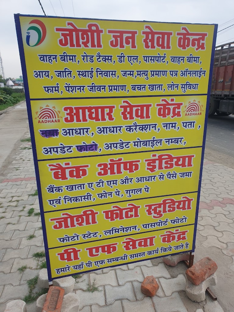 Joshi Aadhar Kendra Joshi Csc Center Bank Of India Csp