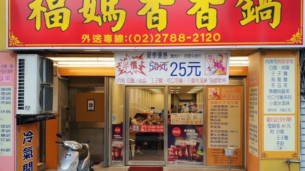 福媽香香鍋 南港店 的照片