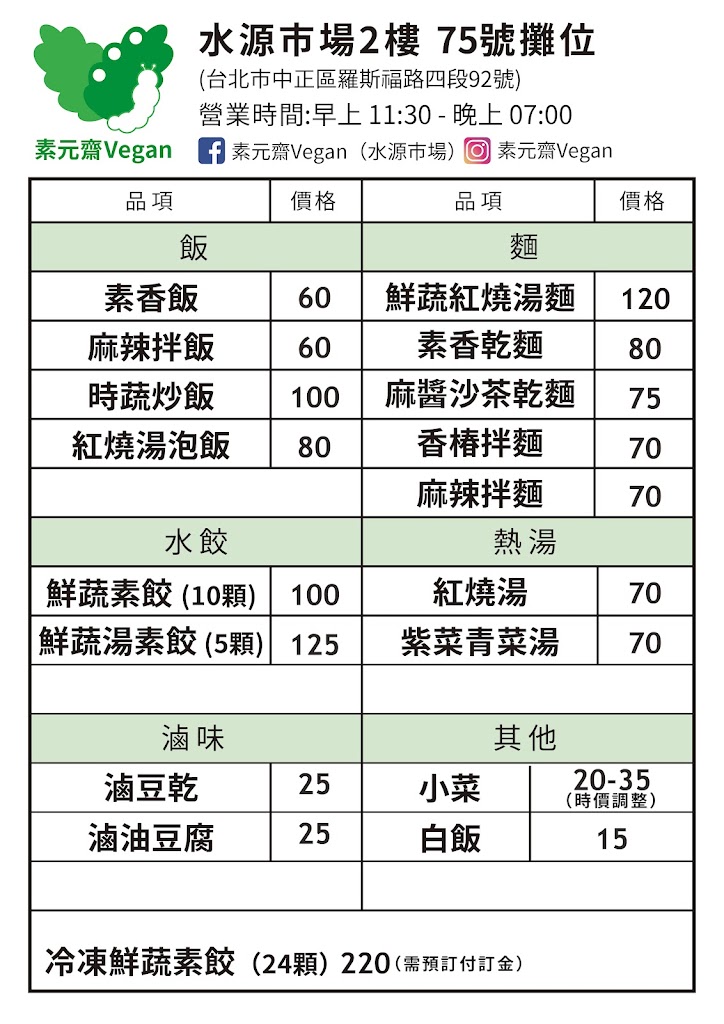 素元齋Vegan 的照片