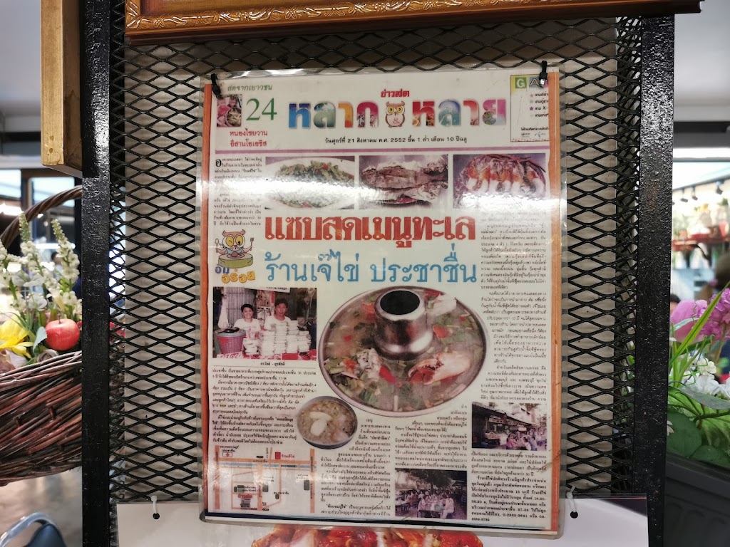 Je Khai Seafood의 사진