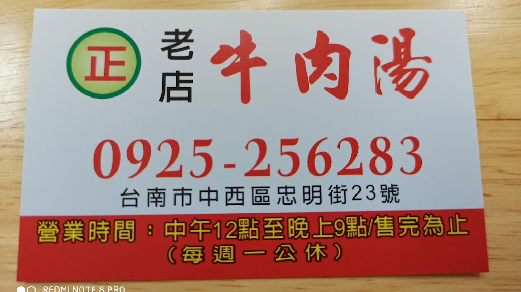 樑記正老店牛肉湯 的照片