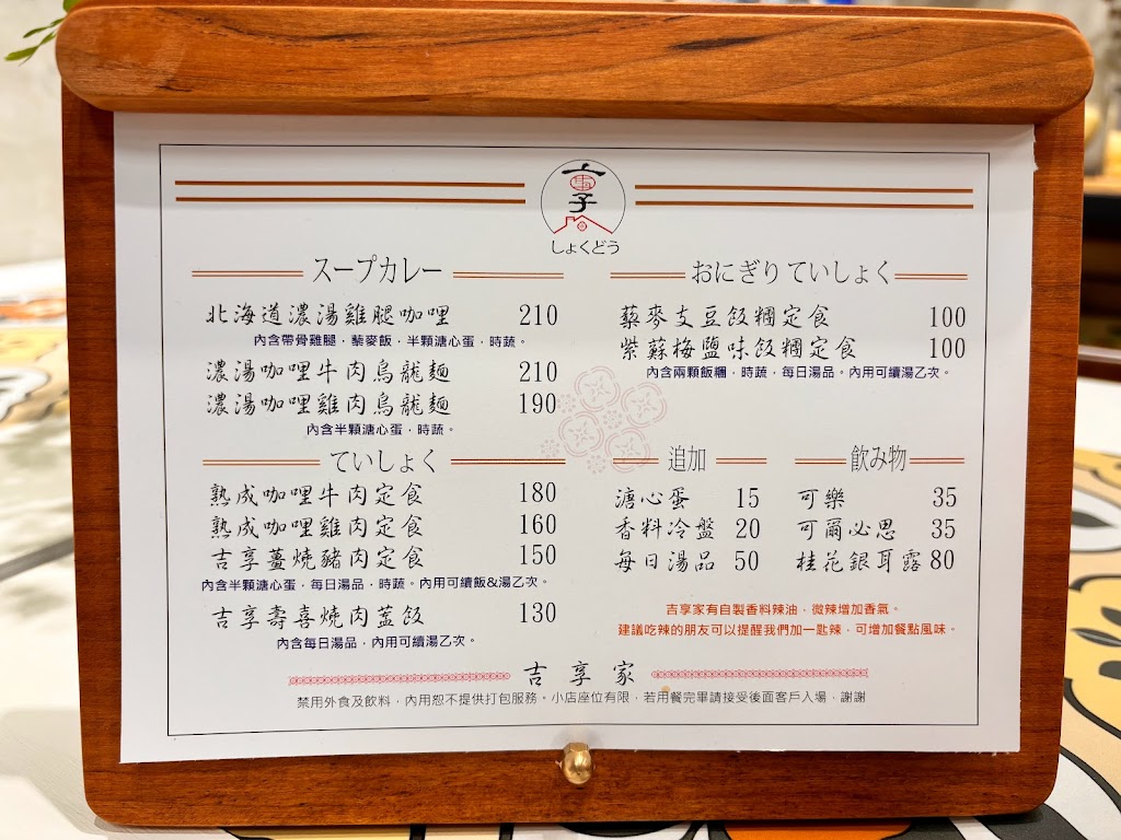 吉享家食堂x 享甘丹米店 的照片