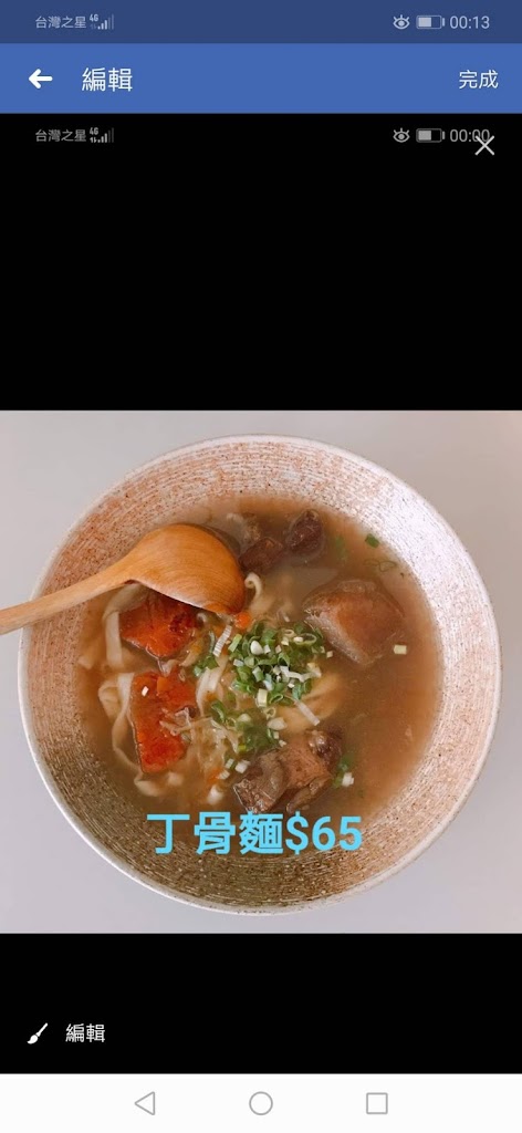 萬通豬肉蔥麵 的照片