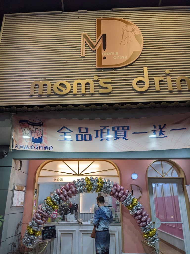 媽媽的茶mom s drink海佃旗艦店 的照片