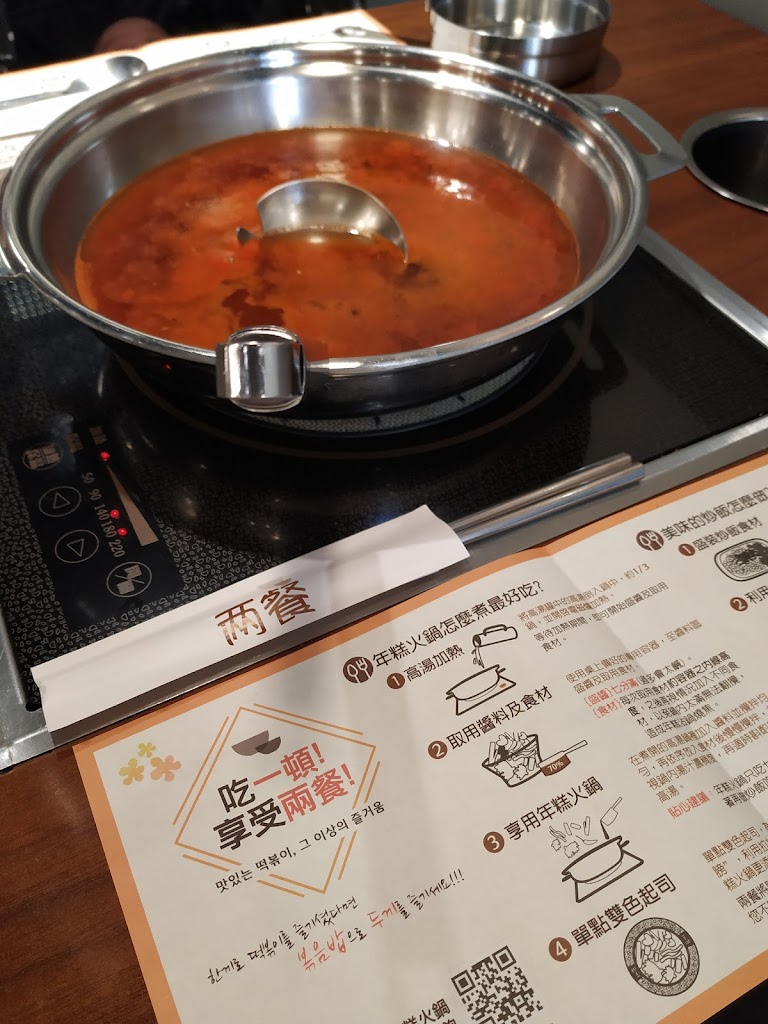 兩餐韓國年糕火鍋 中壢店 的照片