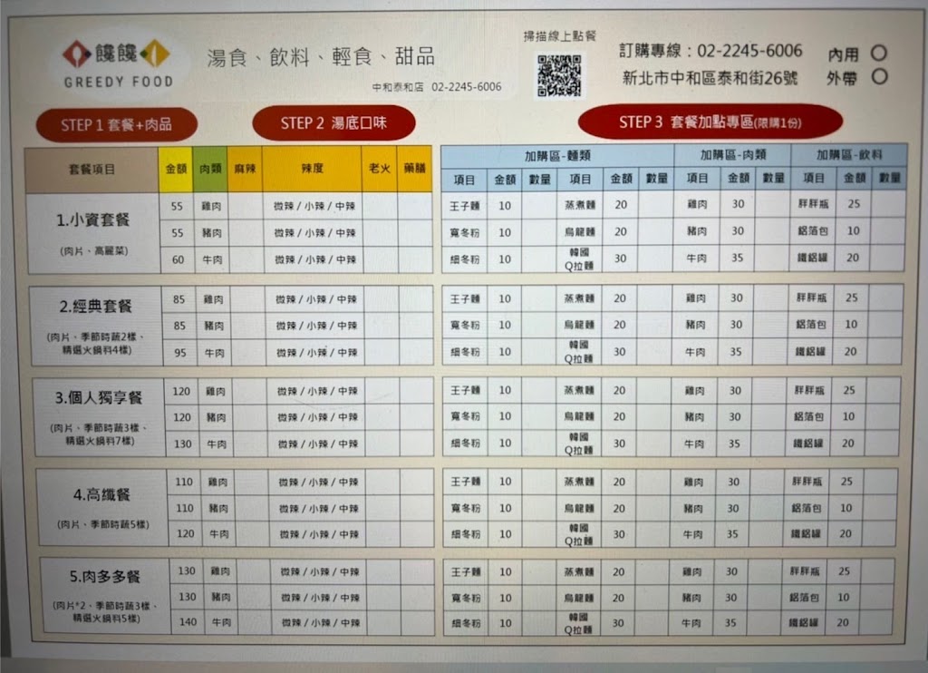 饞饞湯食、湯滷味、飲料、甜品。中和泰和店 的照片