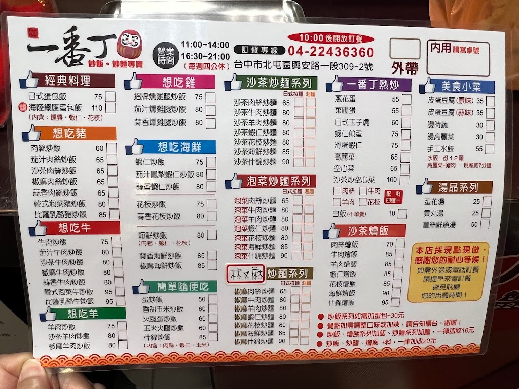 一番丁炒飯炒麵專賣店 的照片