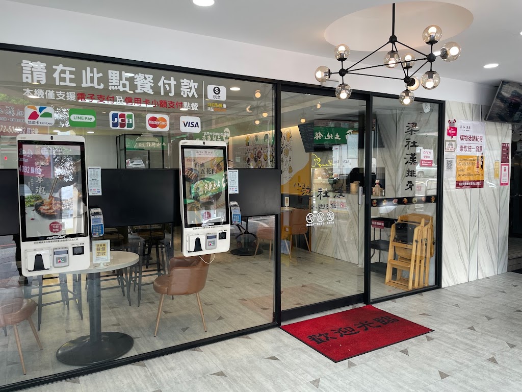 梁社漢排骨 - 台南永康中山南路店 的照片