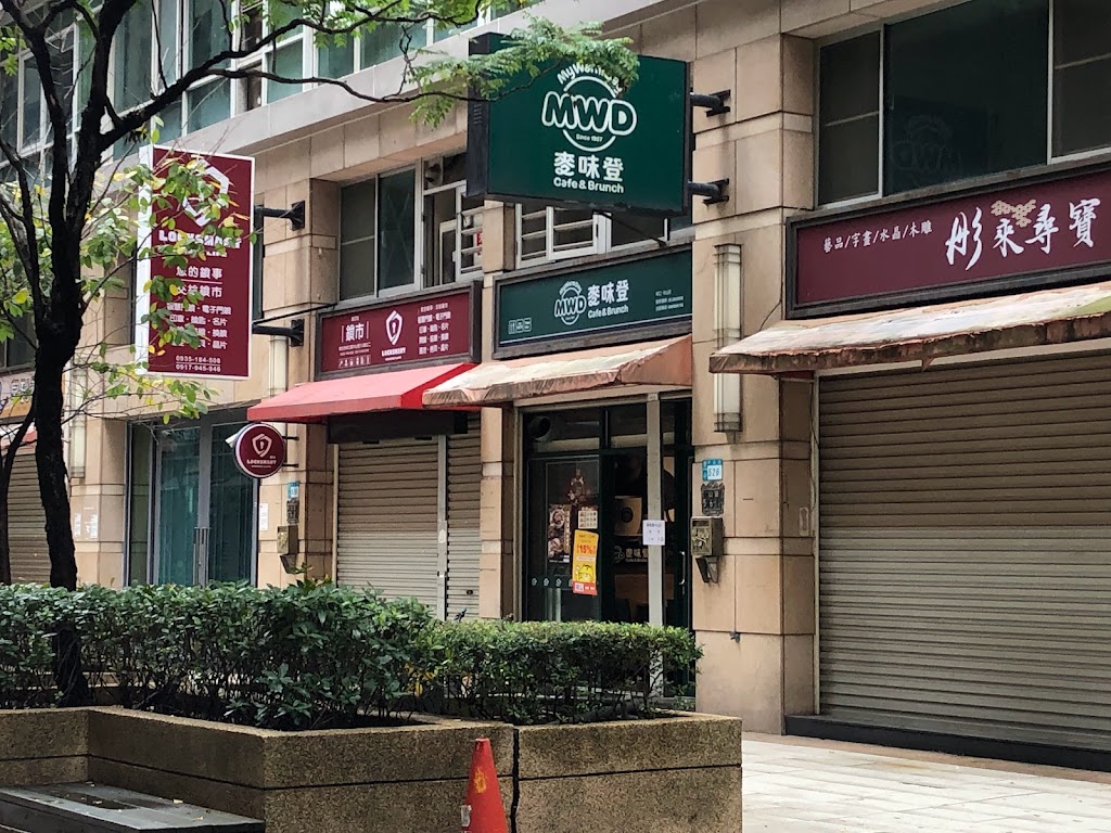 麥味登 林口中山店 的照片