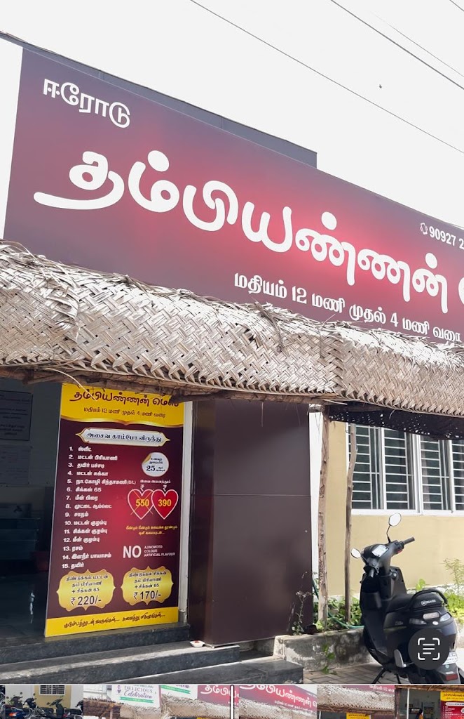 Erode Thambiyannan Mess