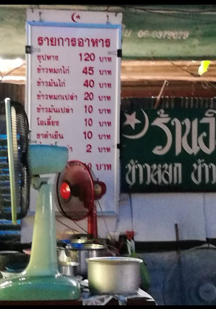 อาหารมุสลิม ข้าวหมก ข้าวมันไก่ ซุปหางวัว의 사진