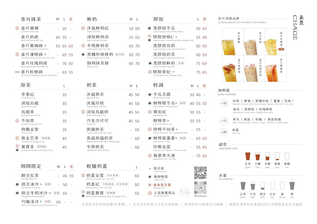 茶聚CHAGE 湖口中正店 的照片