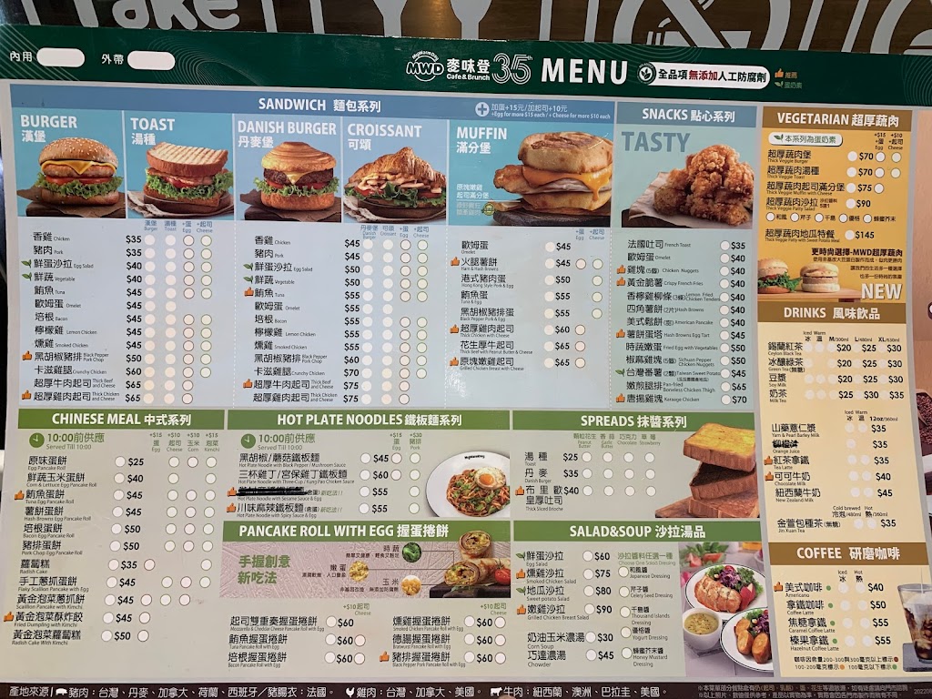 麥味登 中和遠東世紀店 的照片