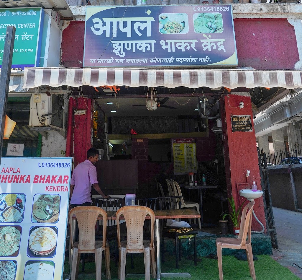 Aapla Jhunka Bhakar Kendra