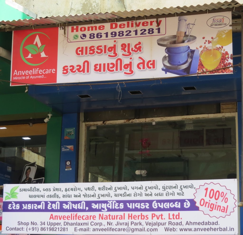 Anveelifecare Natural Herbs Pvt Ltd Ahmedabad Gujarat Wooden Cold Pressed Oil Machine Manufacturer