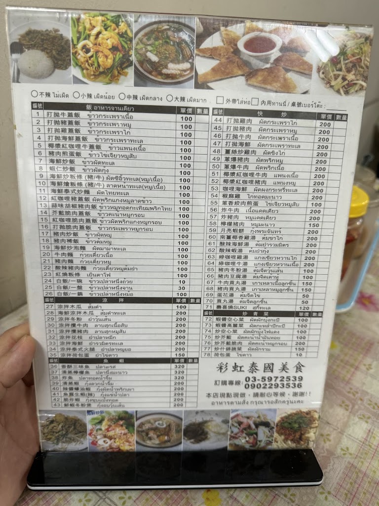 彩虹泰國美食 的照片