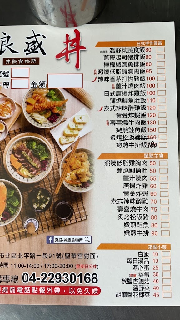 良盛-丼飯食物所/便當餐盒 的照片