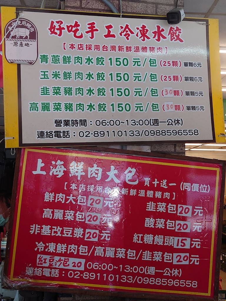 上海鮮肉包(每週一休息) 的照片