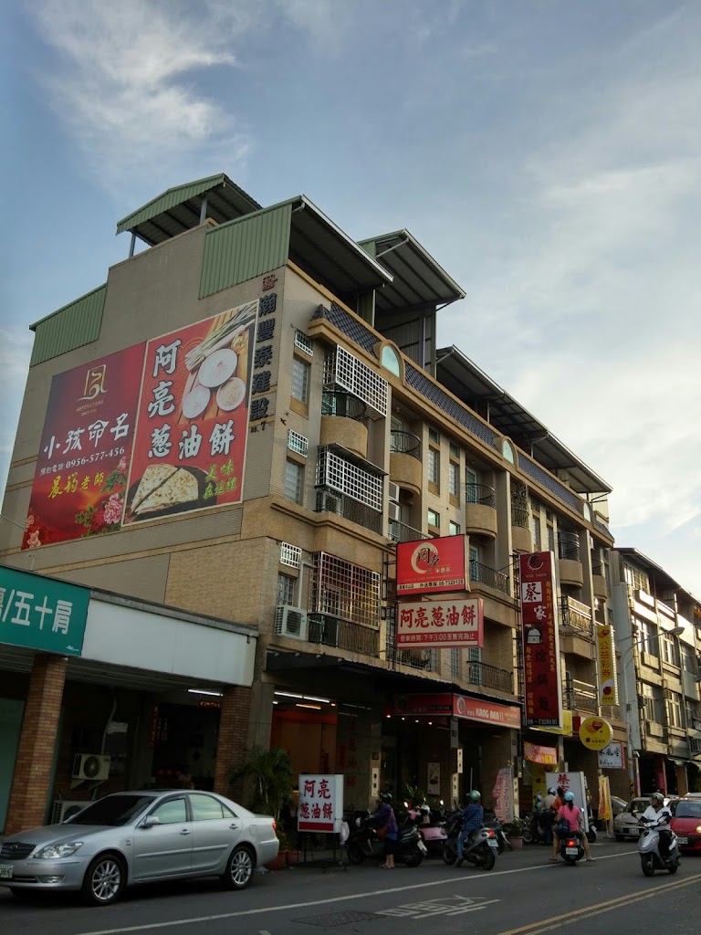 阿亮蔥油餅 的照片