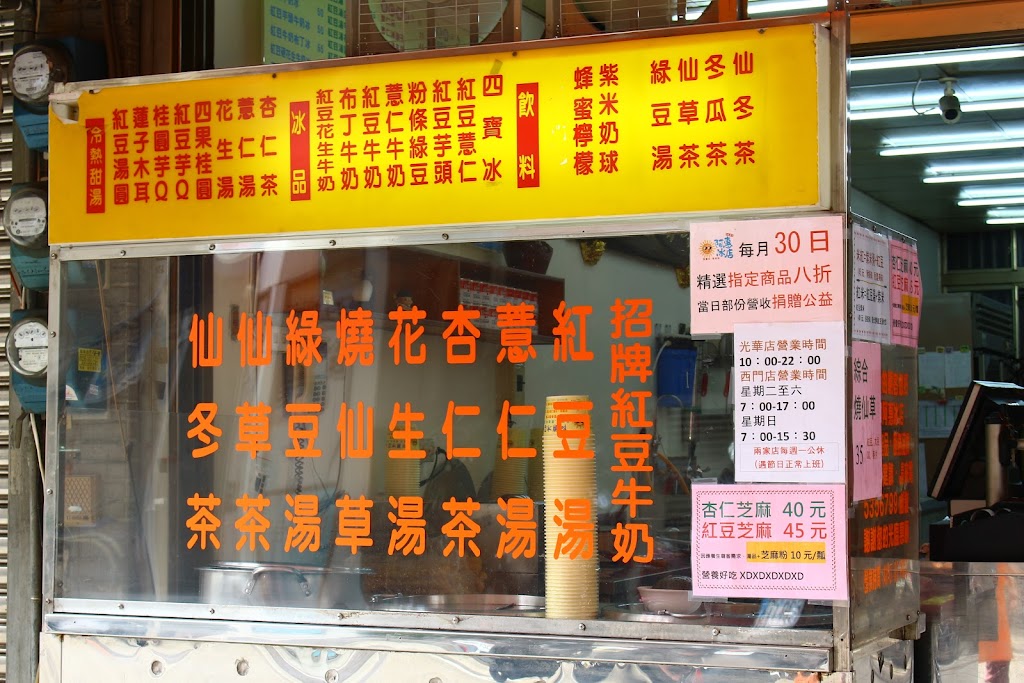 阿惠冰店 的照片