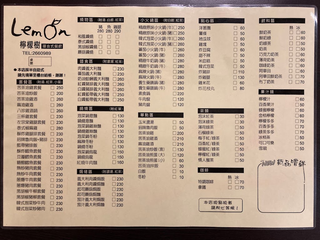 檸檬樹風味餐廳 的照片