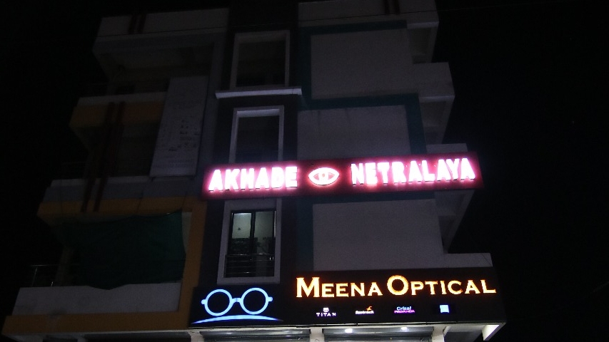 Akhade Netralaya