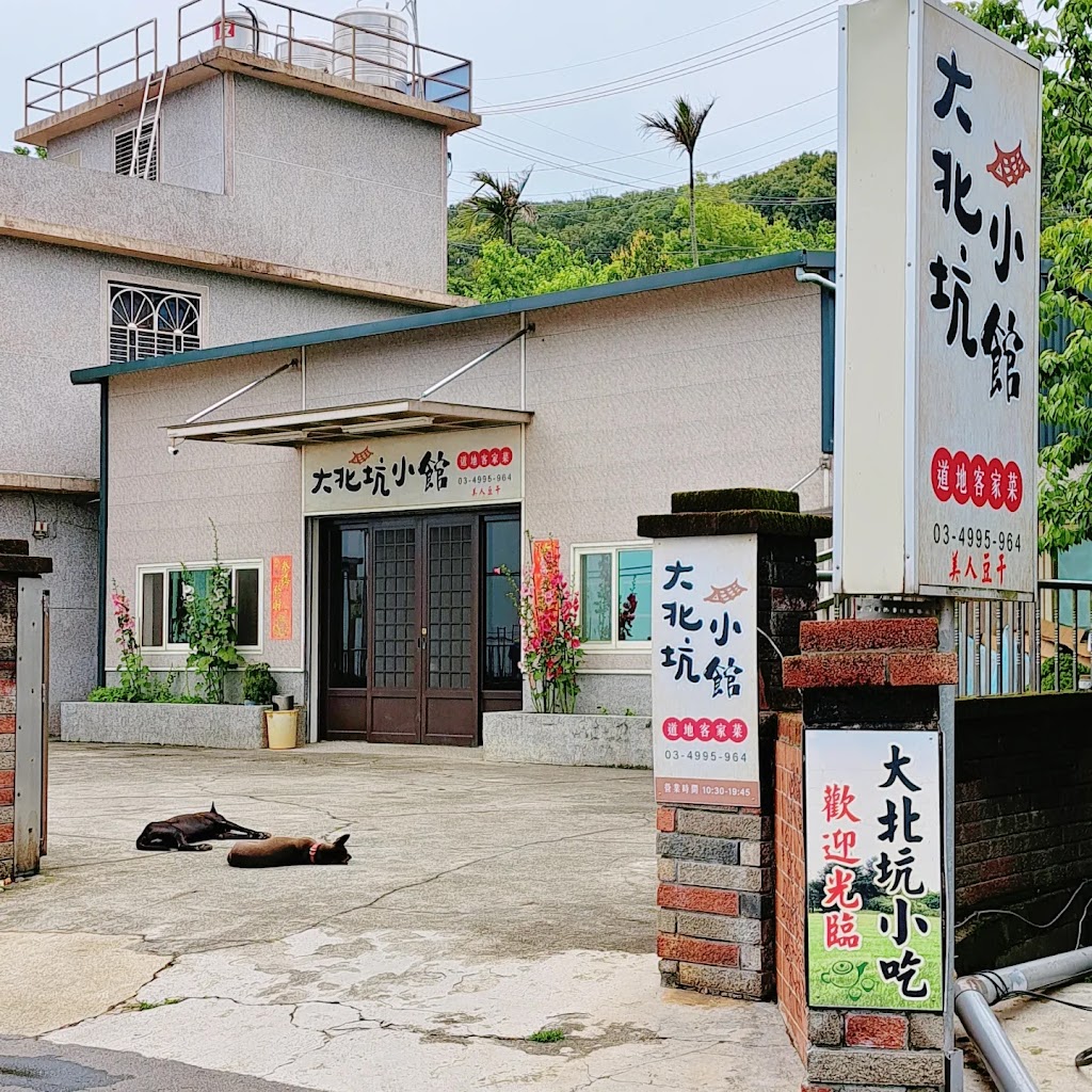 大北坑小館 的照片