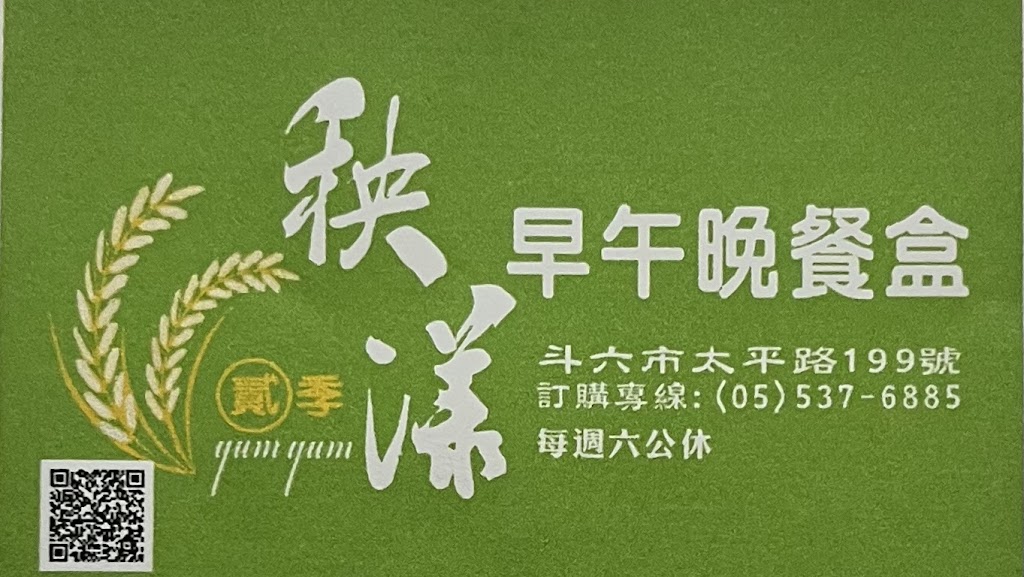 秧漾早午晚餐盒 的照片