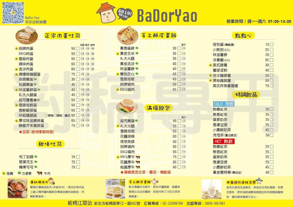 BaDorYao早午餐&走心雞蛋糕-板橋江翠店 的照片